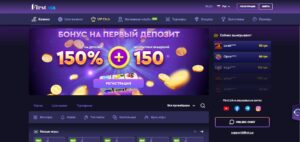 Read more about the article First Casino: обзор казино